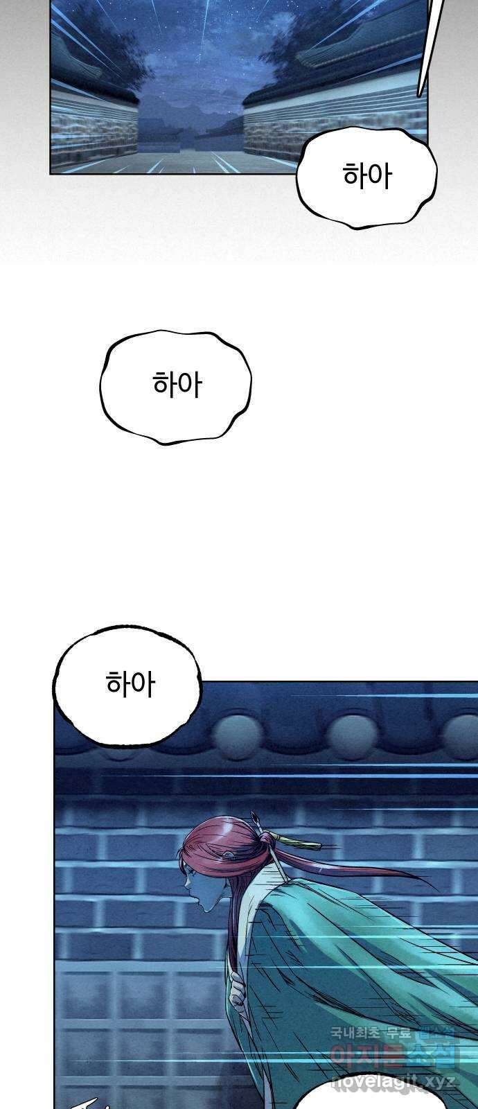 뫼신 사냥꾼 95화 3