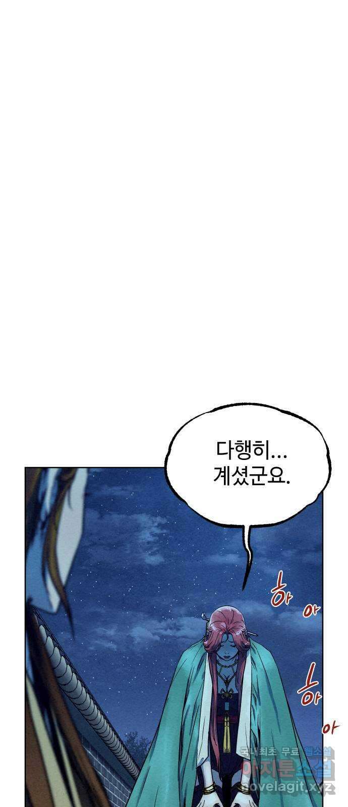 뫼신 사냥꾼 95화 7