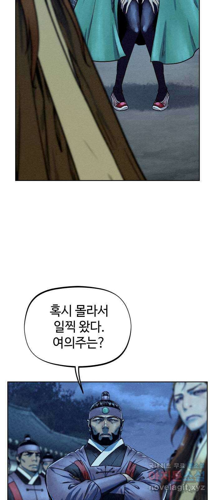 뫼신 사냥꾼 95화 8