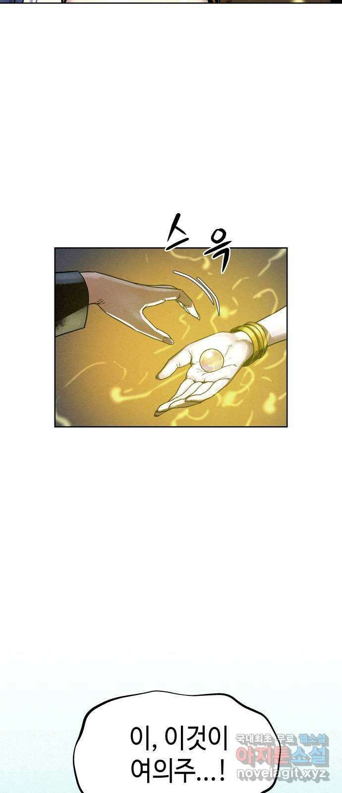 뫼신 사냥꾼 95화 11