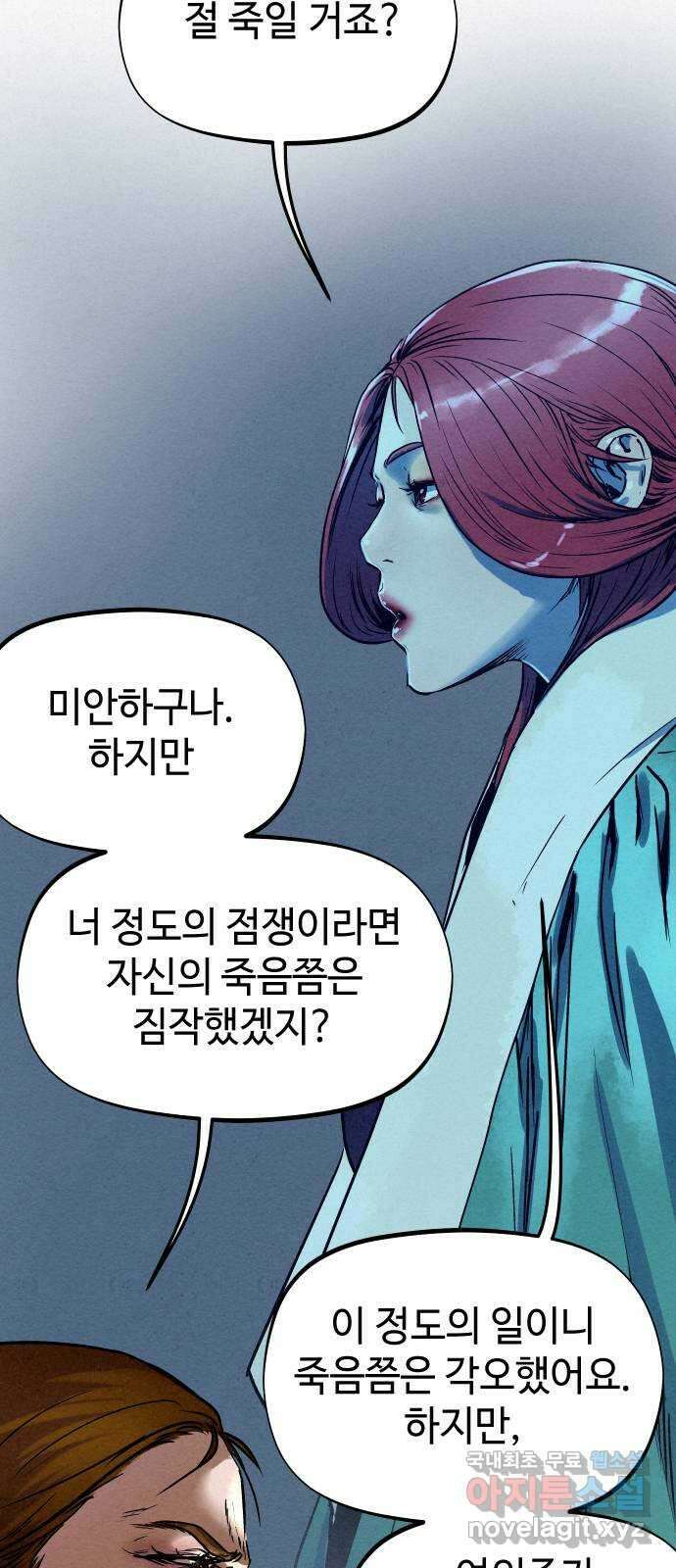 뫼신 사냥꾼 95화 14