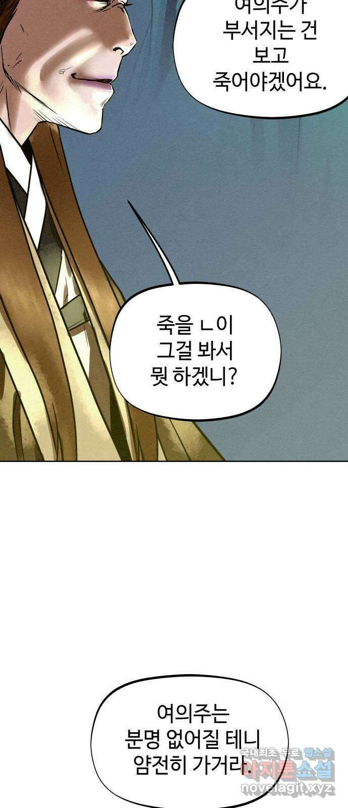 뫼신 사냥꾼 95화 15