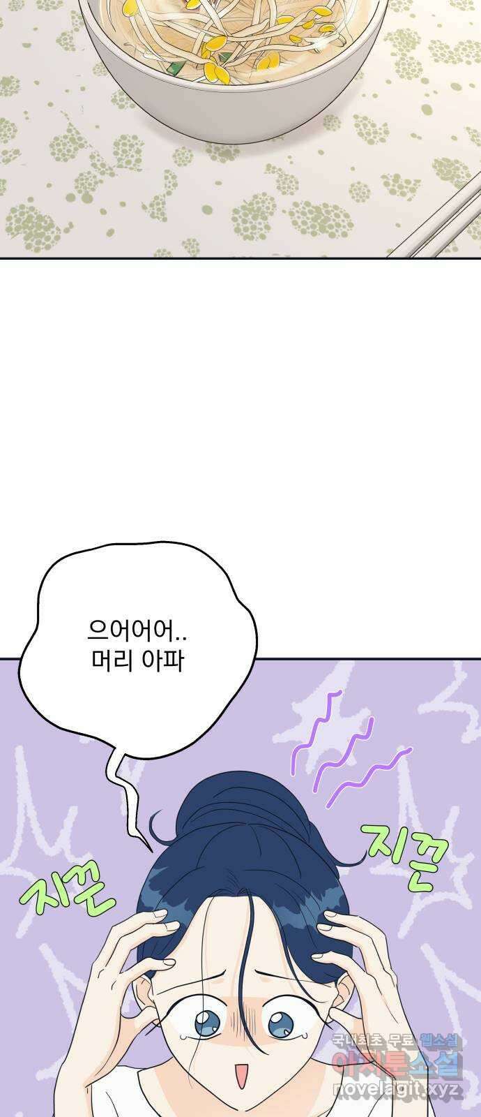 별빛 커튼콜 45화 9