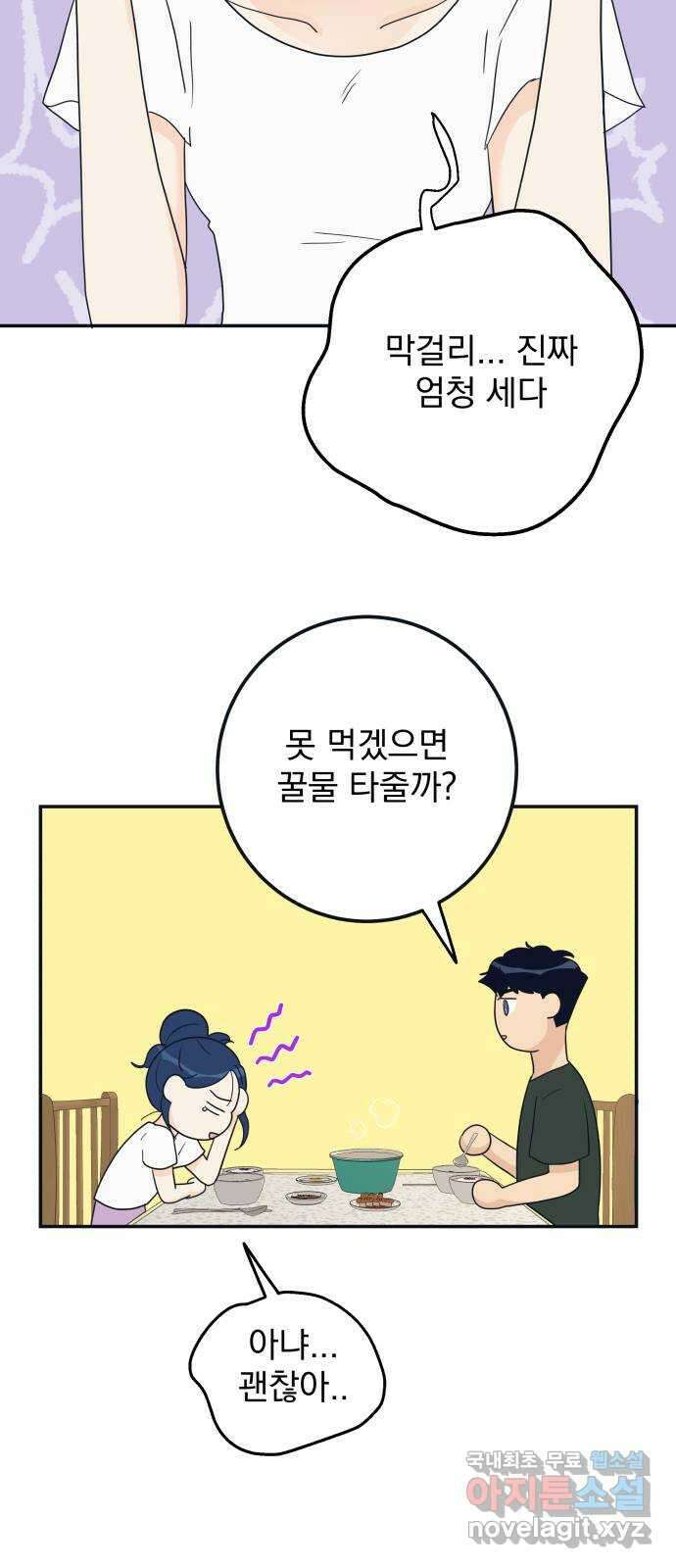별빛 커튼콜 45화 10