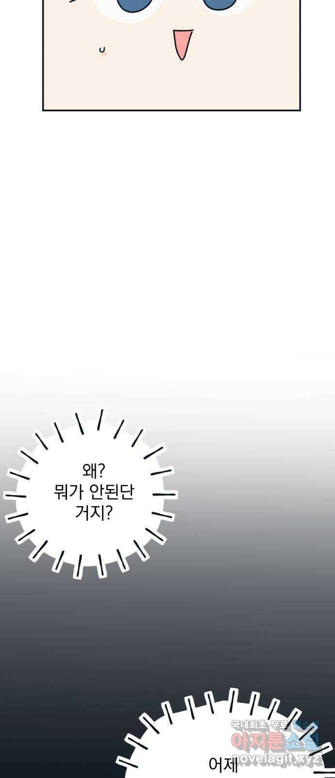 별빛 커튼콜 45화 15