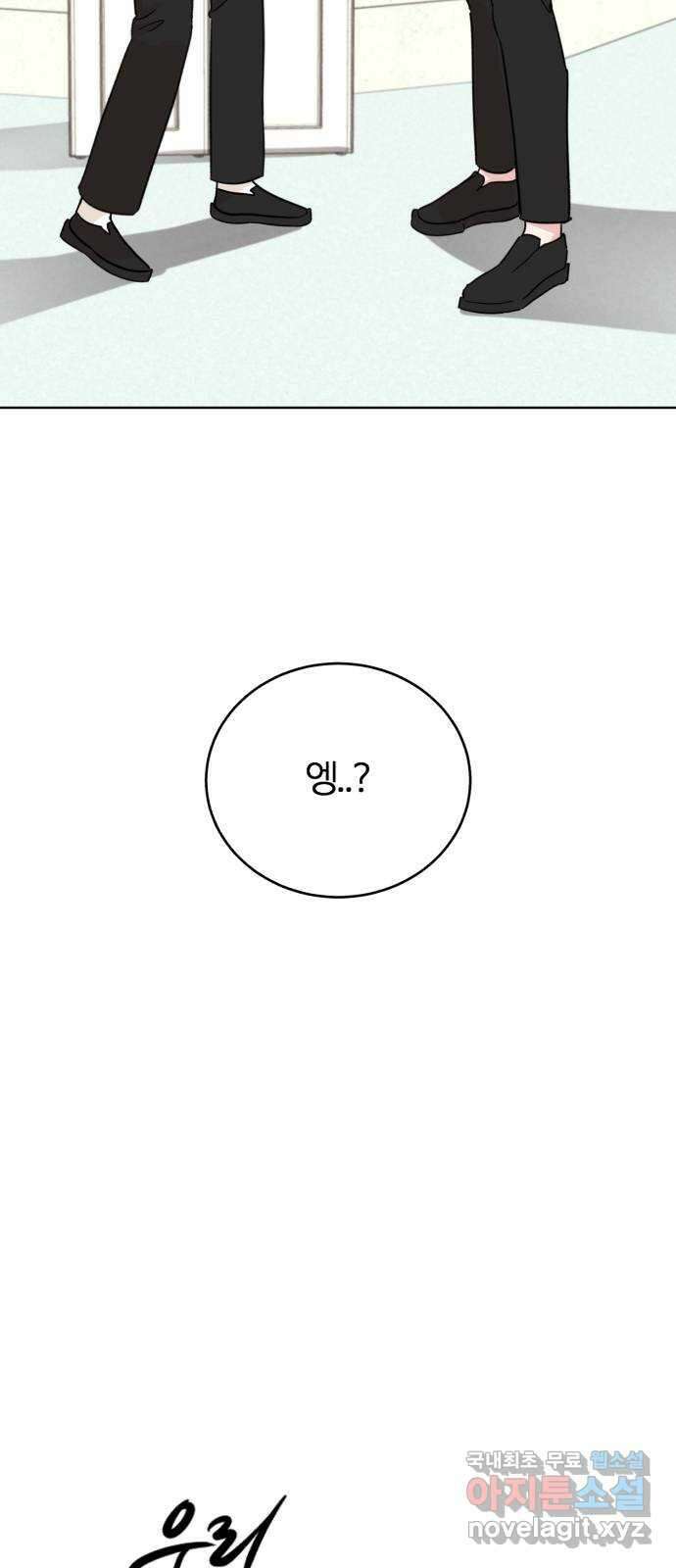 우리 무슨 사이야? 13화 3