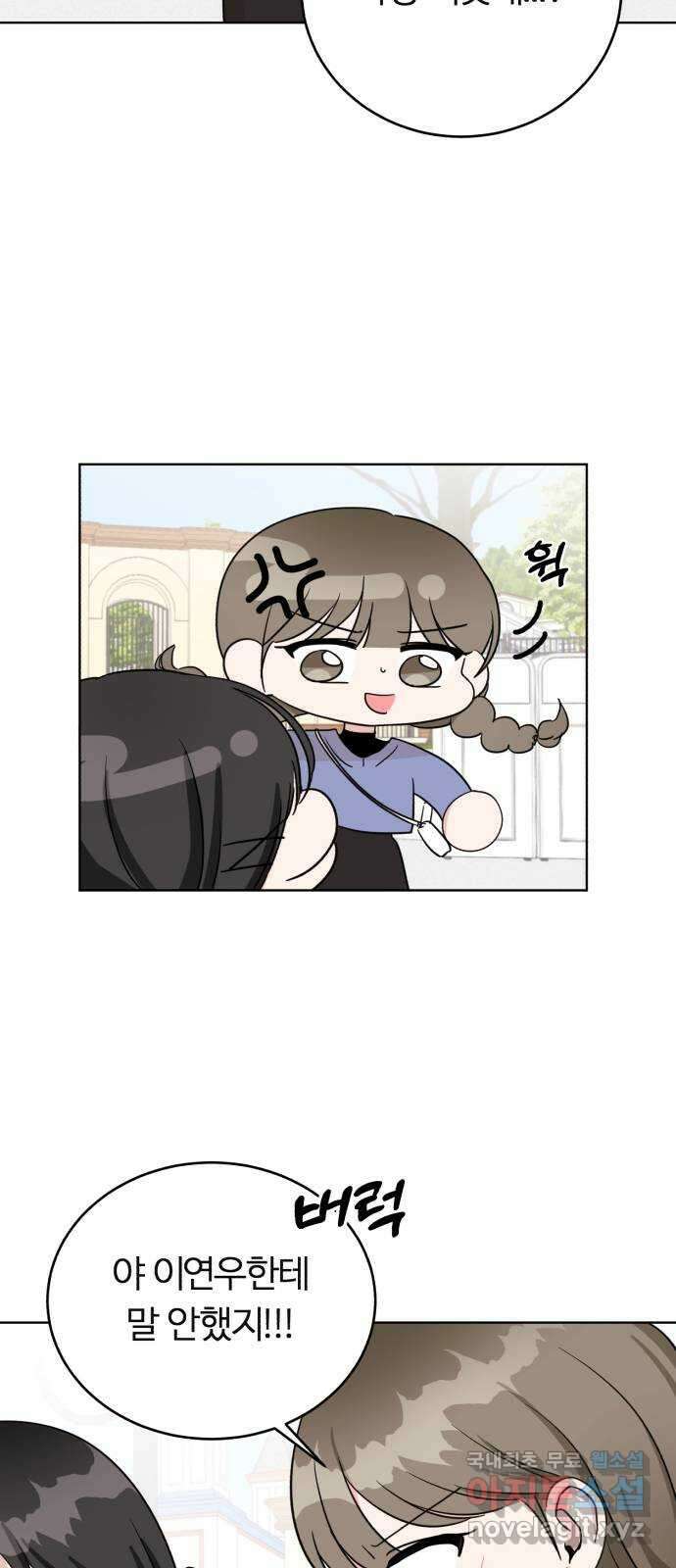 우리 무슨 사이야? 13화 5