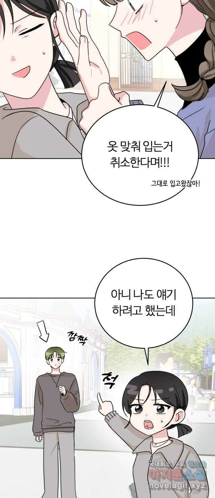 우리 무슨 사이야? 13화 6