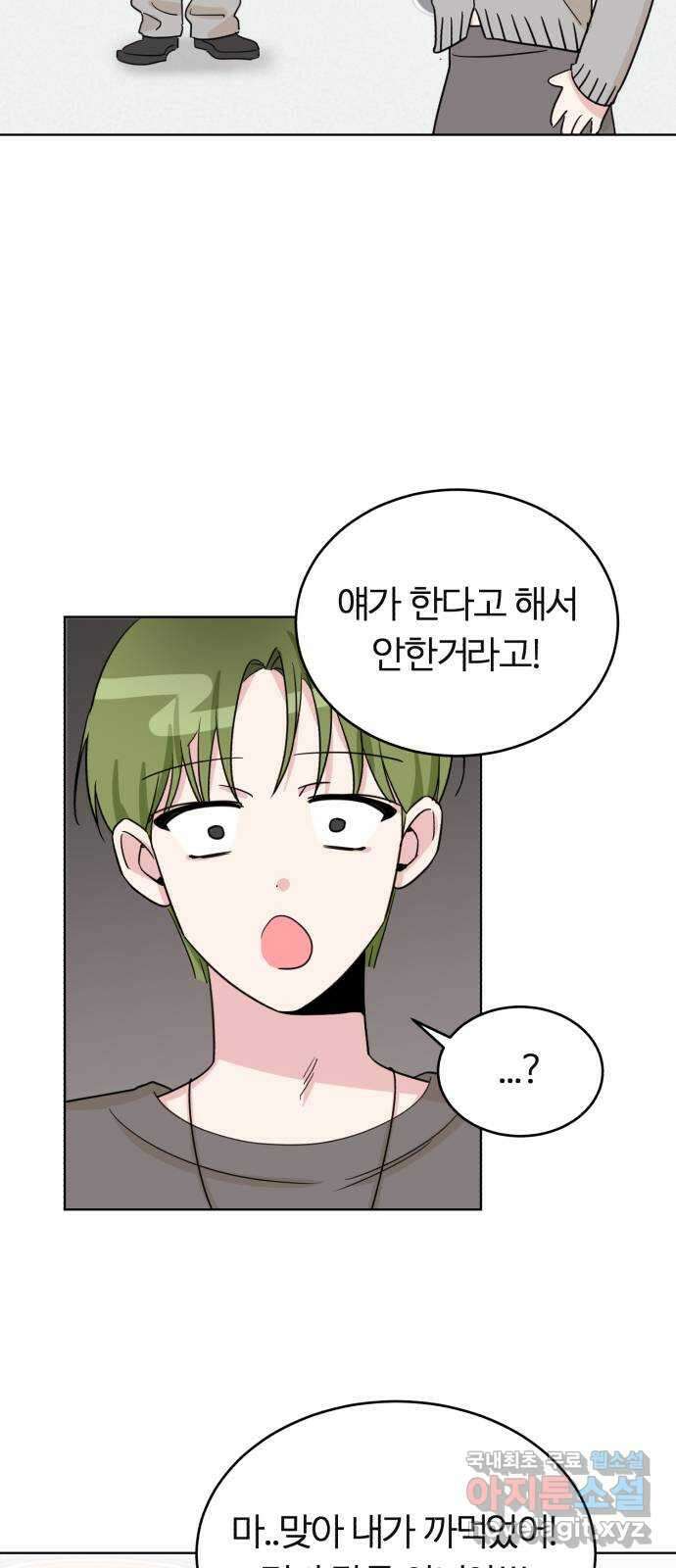 우리 무슨 사이야? 13화 7