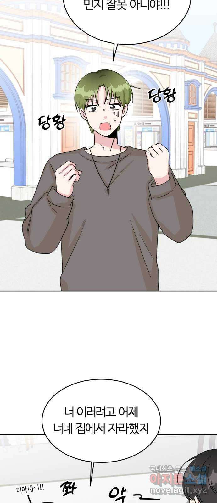우리 무슨 사이야? 13화 8