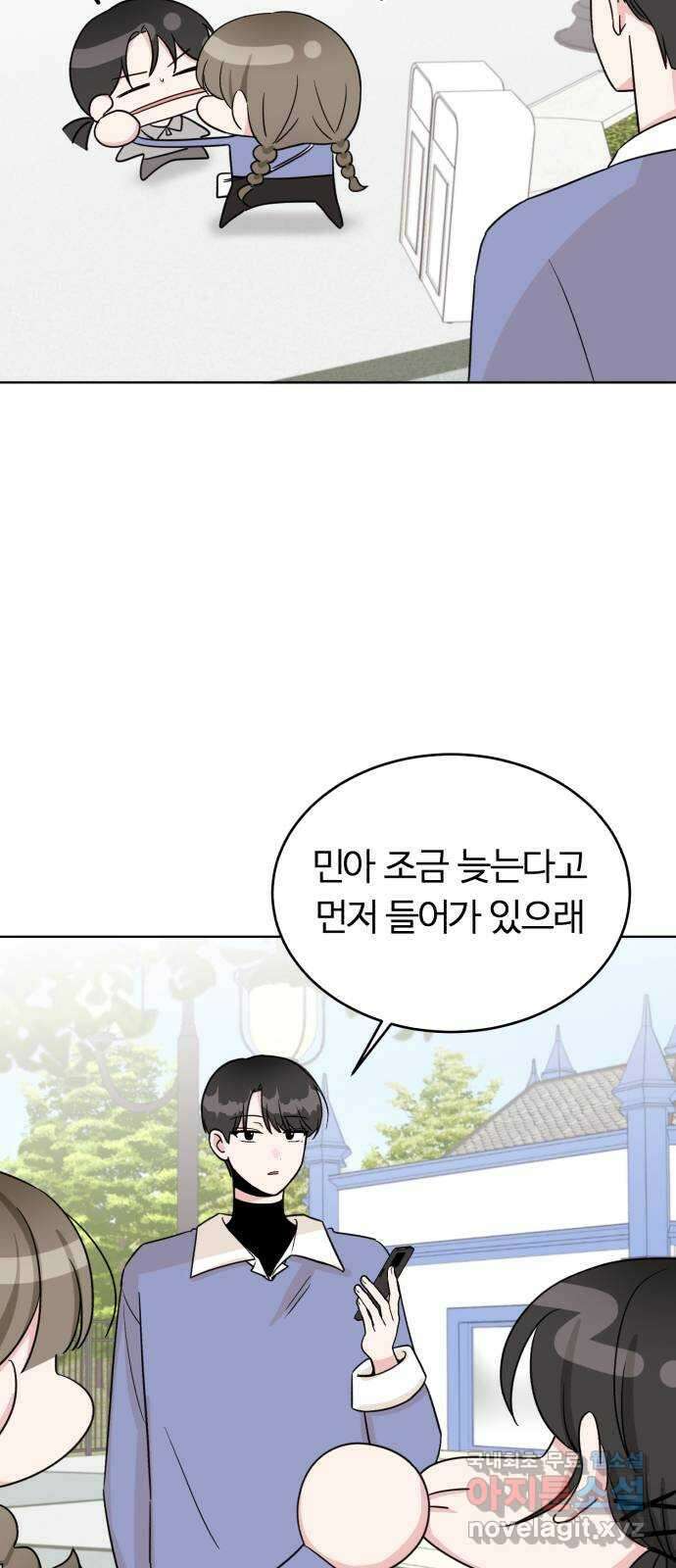 우리 무슨 사이야? 13화 9