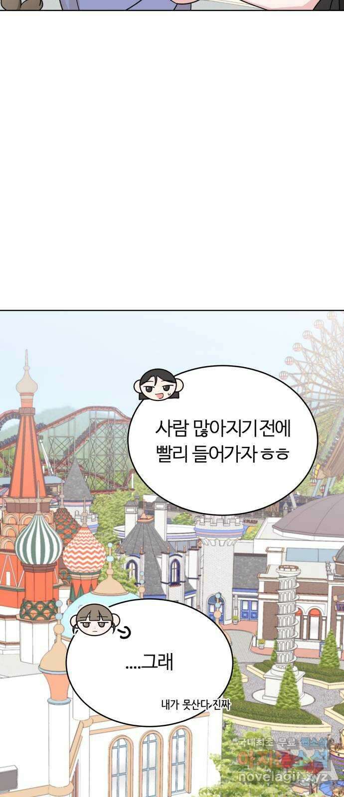 우리 무슨 사이야? 13화 10
