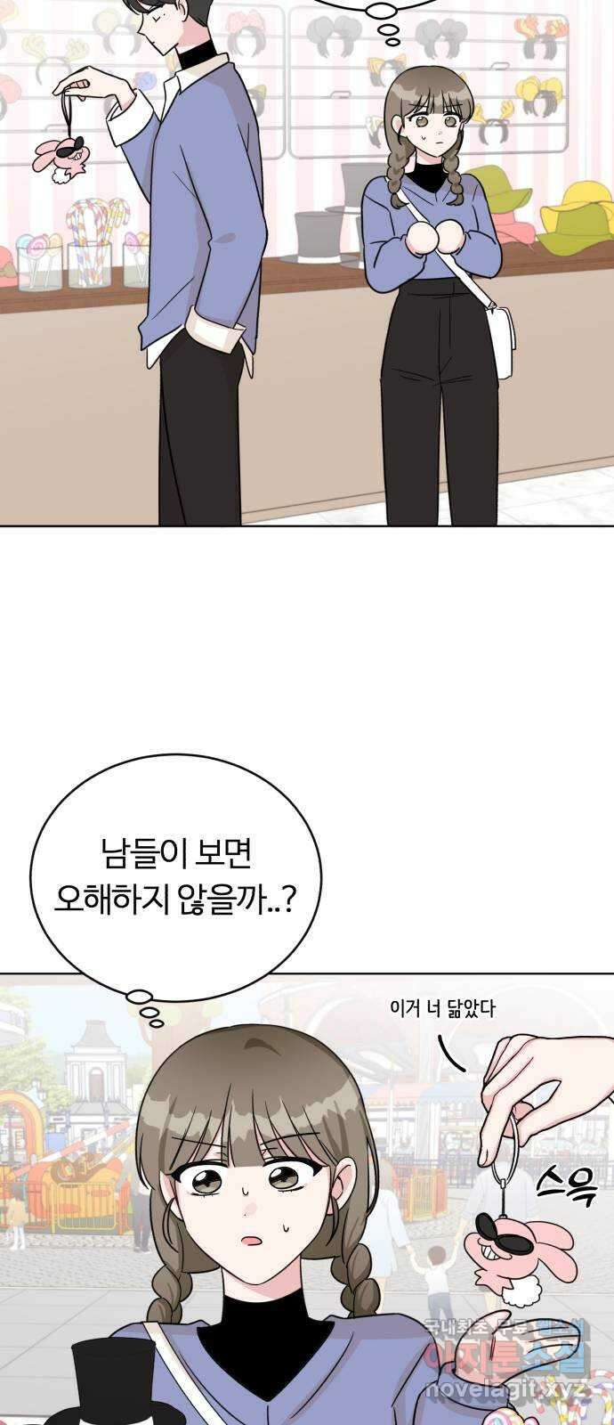 우리 무슨 사이야? 13화 13