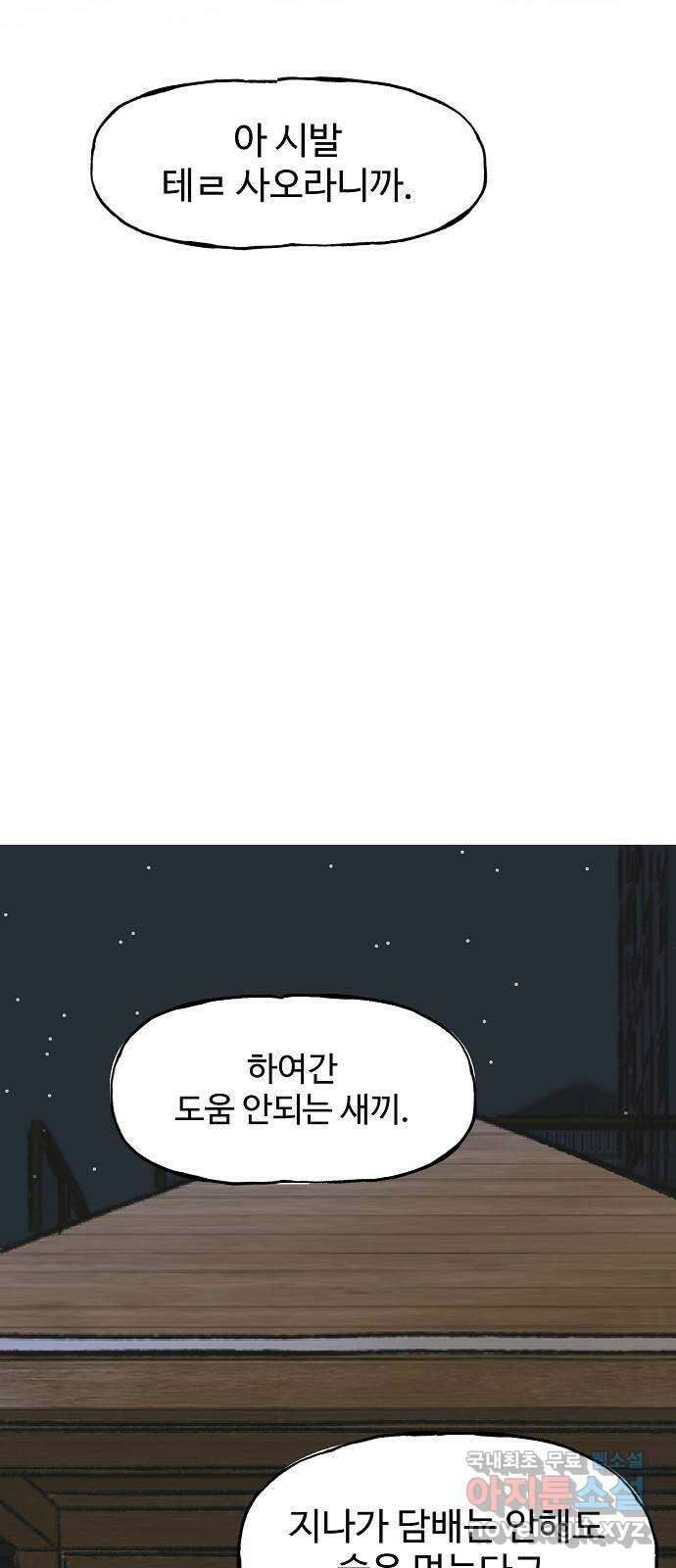 죽음으로 구원하사 9화 의심 (2) 6