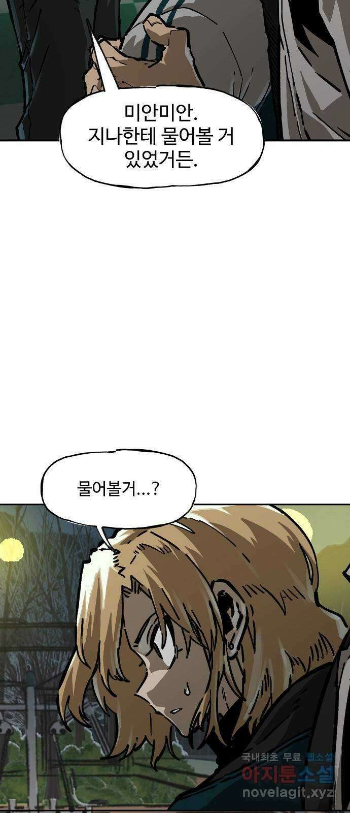 죽음으로 구원하사 9화 의심 (2) 44
