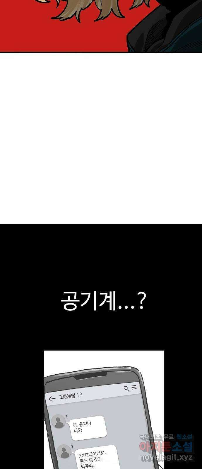 죽음으로 구원하사 9화 의심 (2) 46