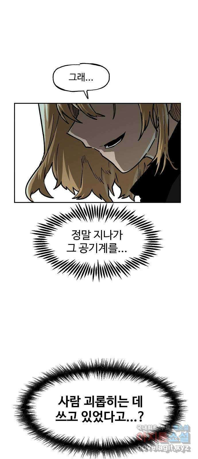 죽음으로 구원하사 9화 의심 (2) 51