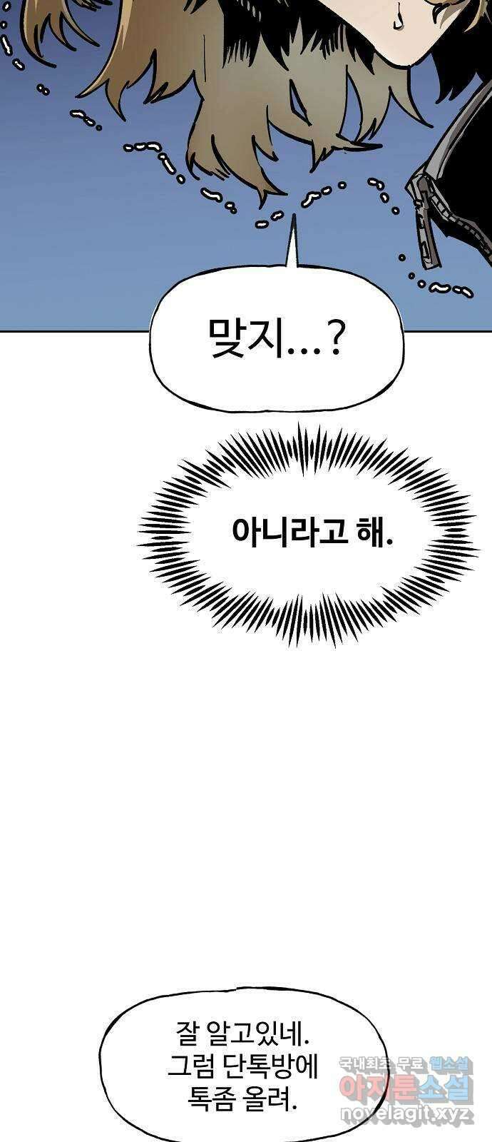 죽음으로 구원하사 9화 의심 (2) 53
