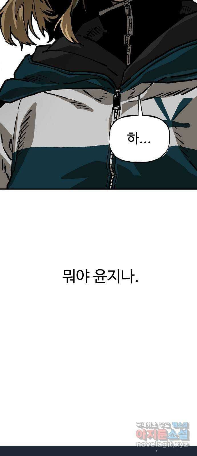 죽음으로 구원하사 9화 의심 (2) 57