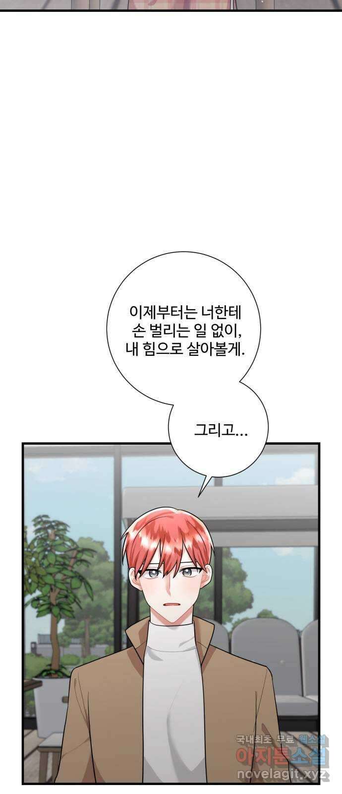 아찔한 전남편 97화 3