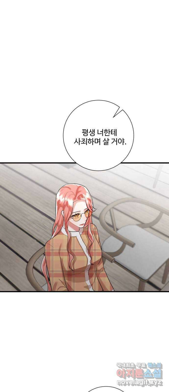 아찔한 전남편 97화 4