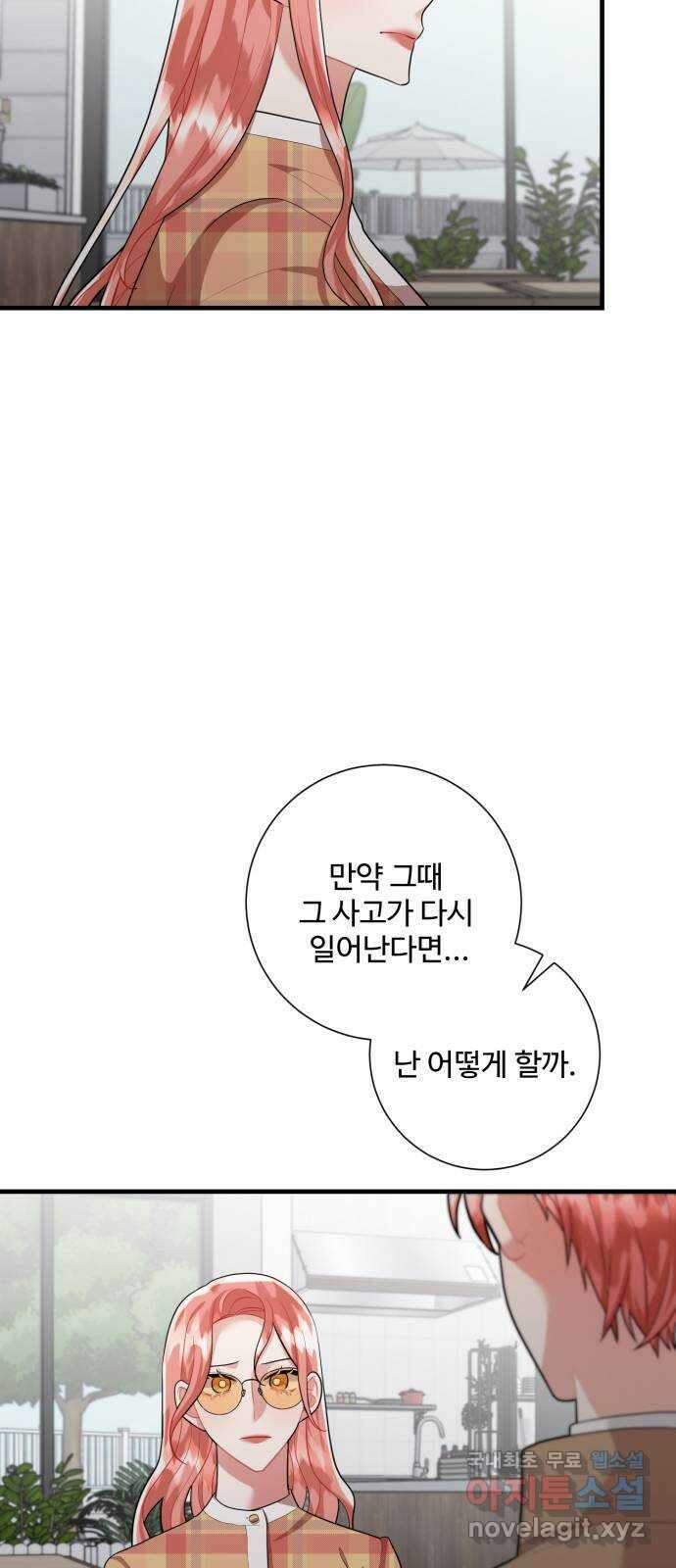 아찔한 전남편 97화 7
