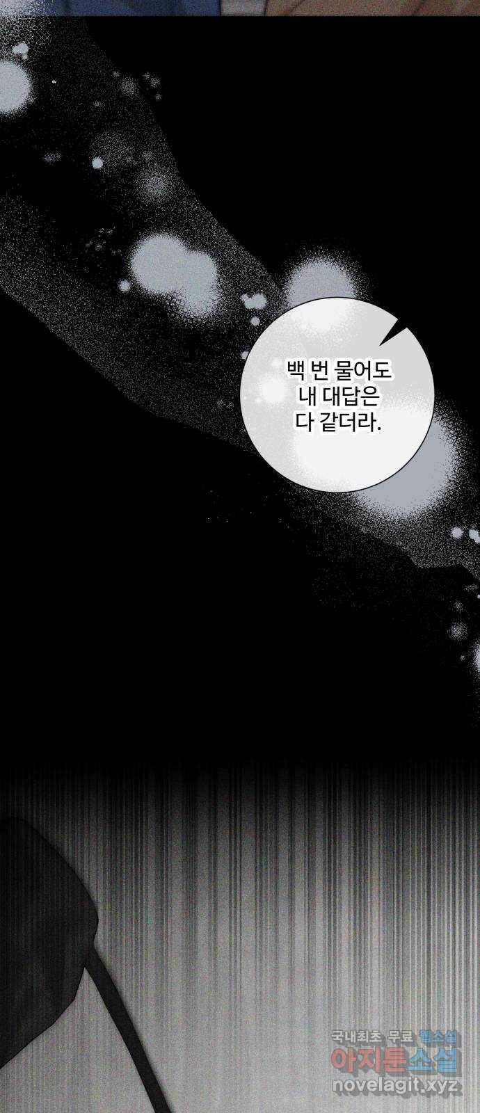 아찔한 전남편 97화 9