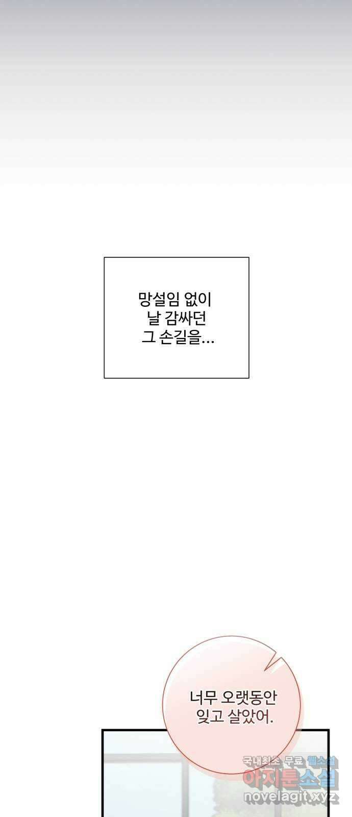 아찔한 전남편 97화 15