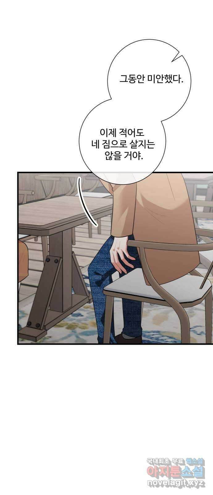 아찔한 전남편 97화 18