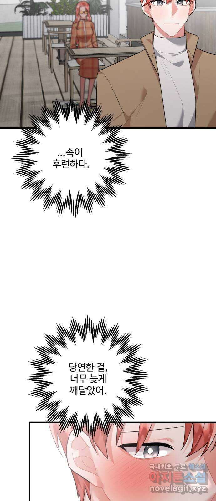 아찔한 전남편 97화 20