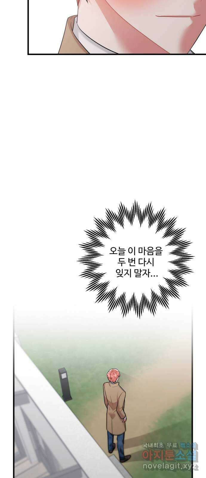 아찔한 전남편 97화 21