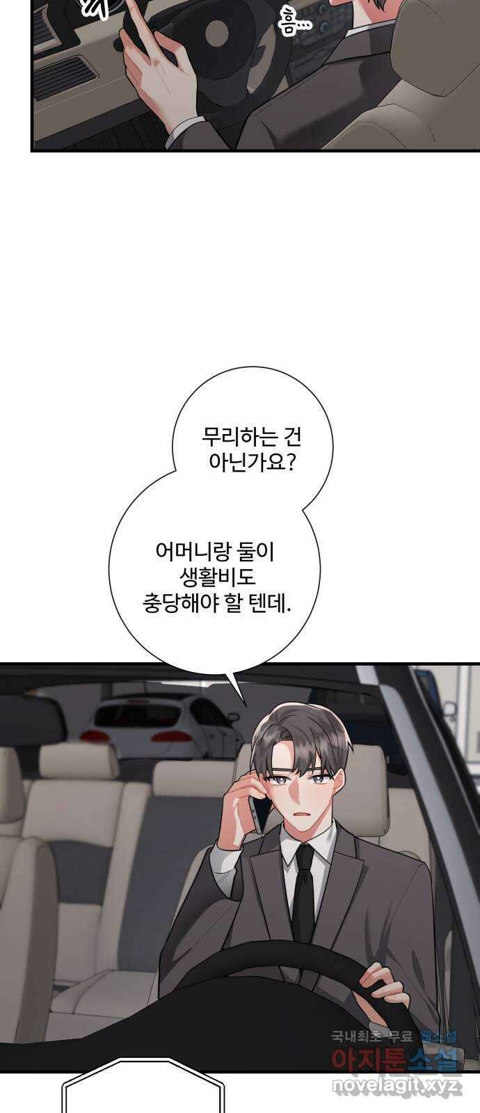 아찔한 전남편 97화 26
