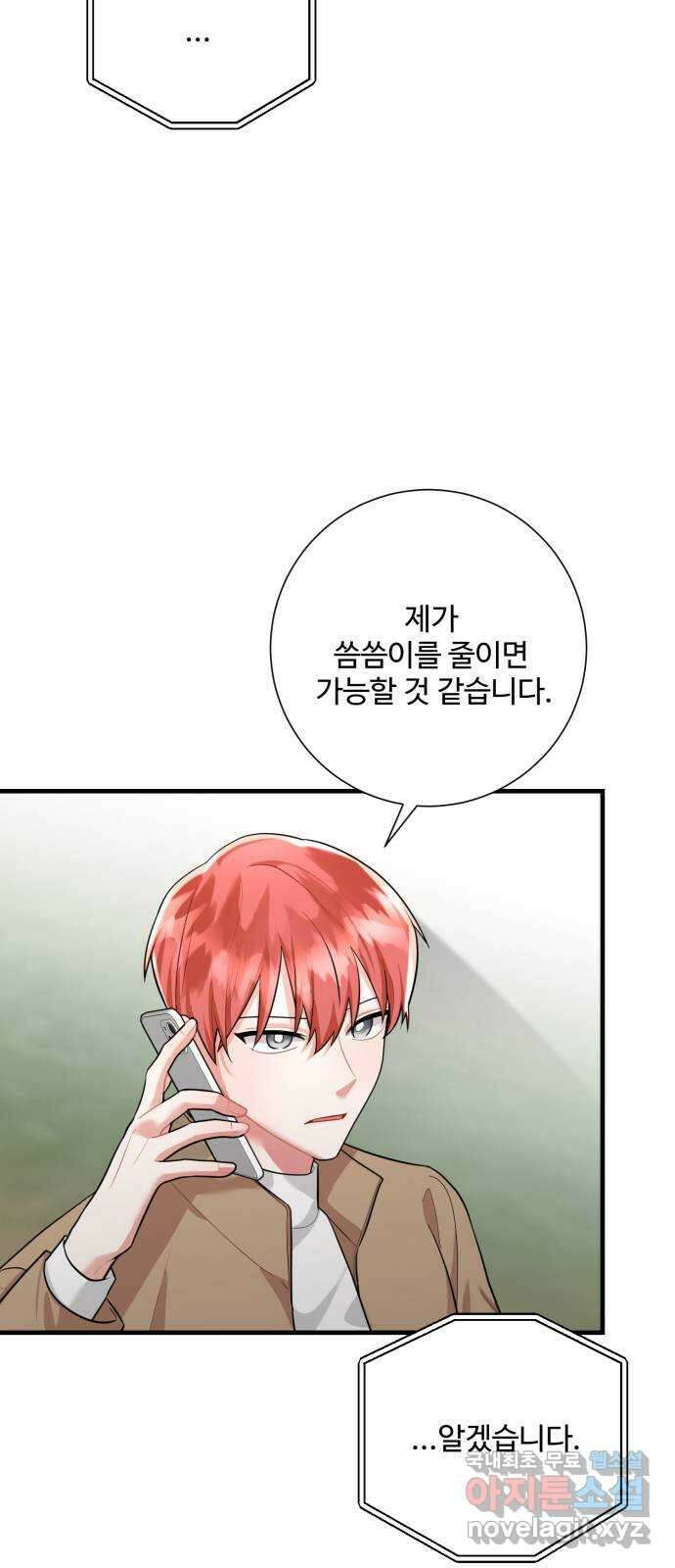 아찔한 전남편 97화 27