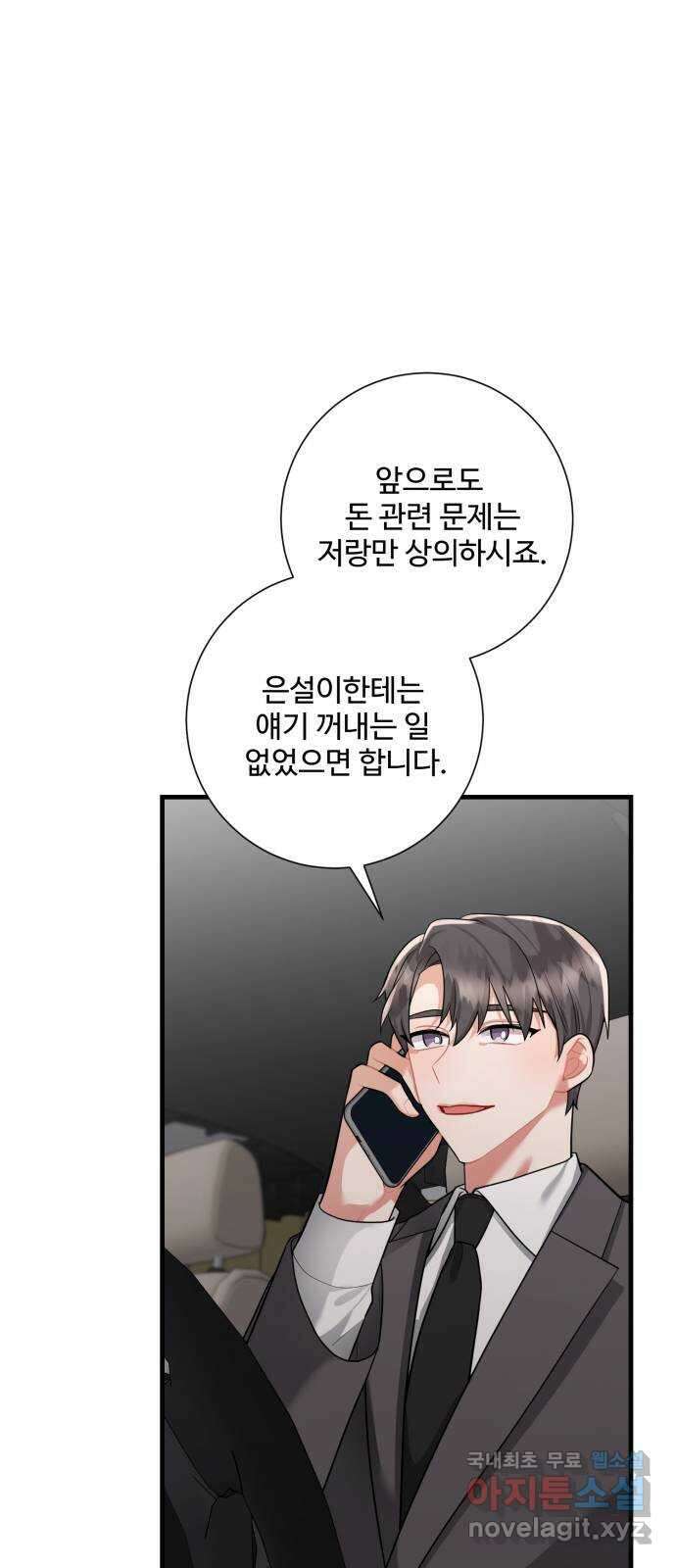 아찔한 전남편 97화 28