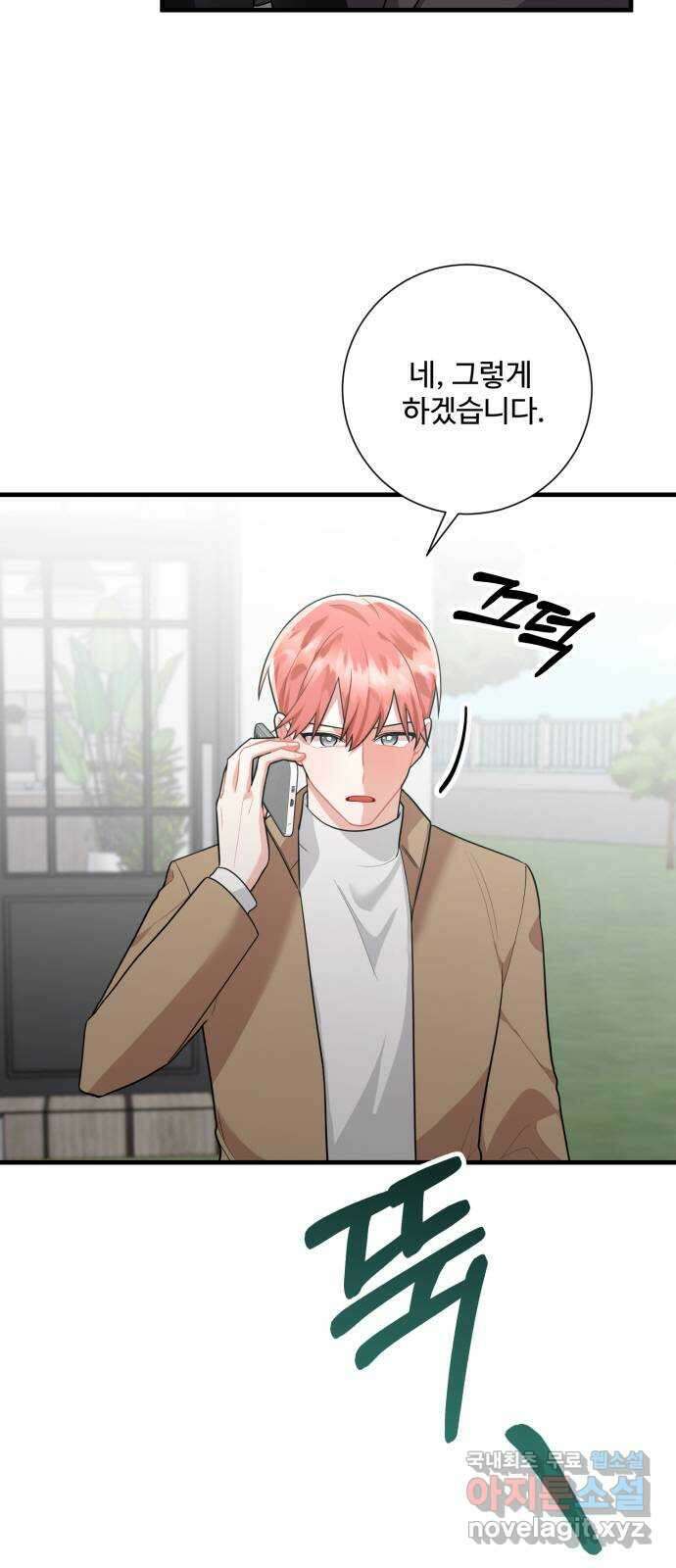 아찔한 전남편 97화 29