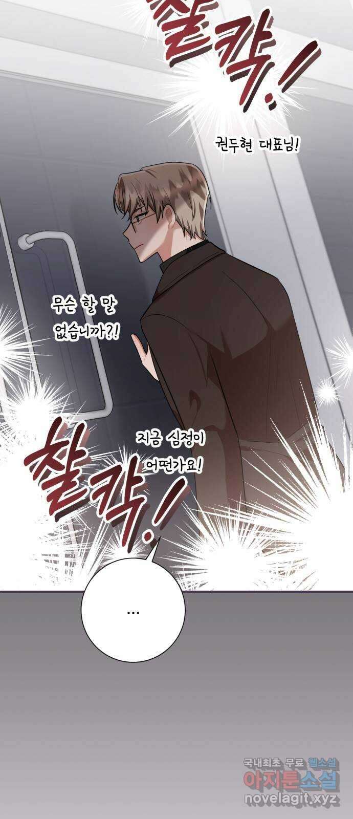 아찔한 전남편 97화 33