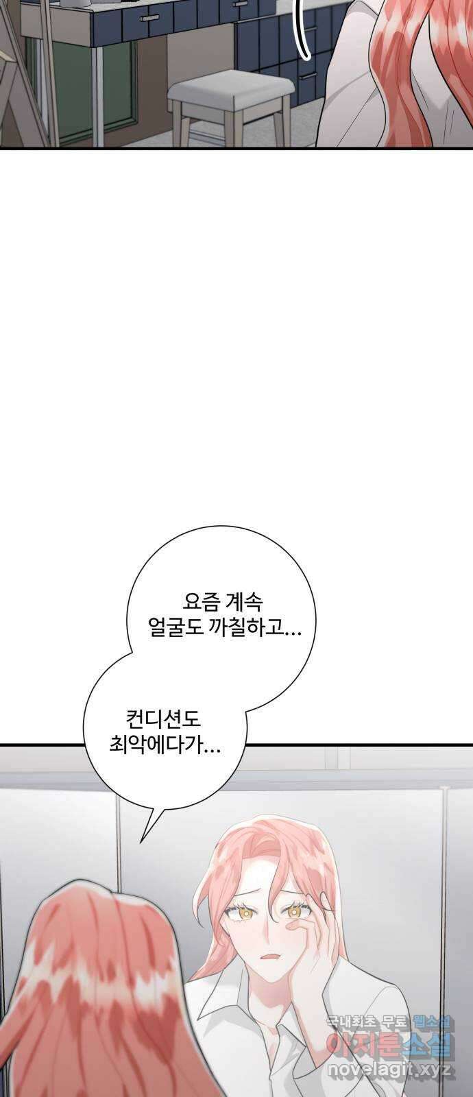 아찔한 전남편 97화 45