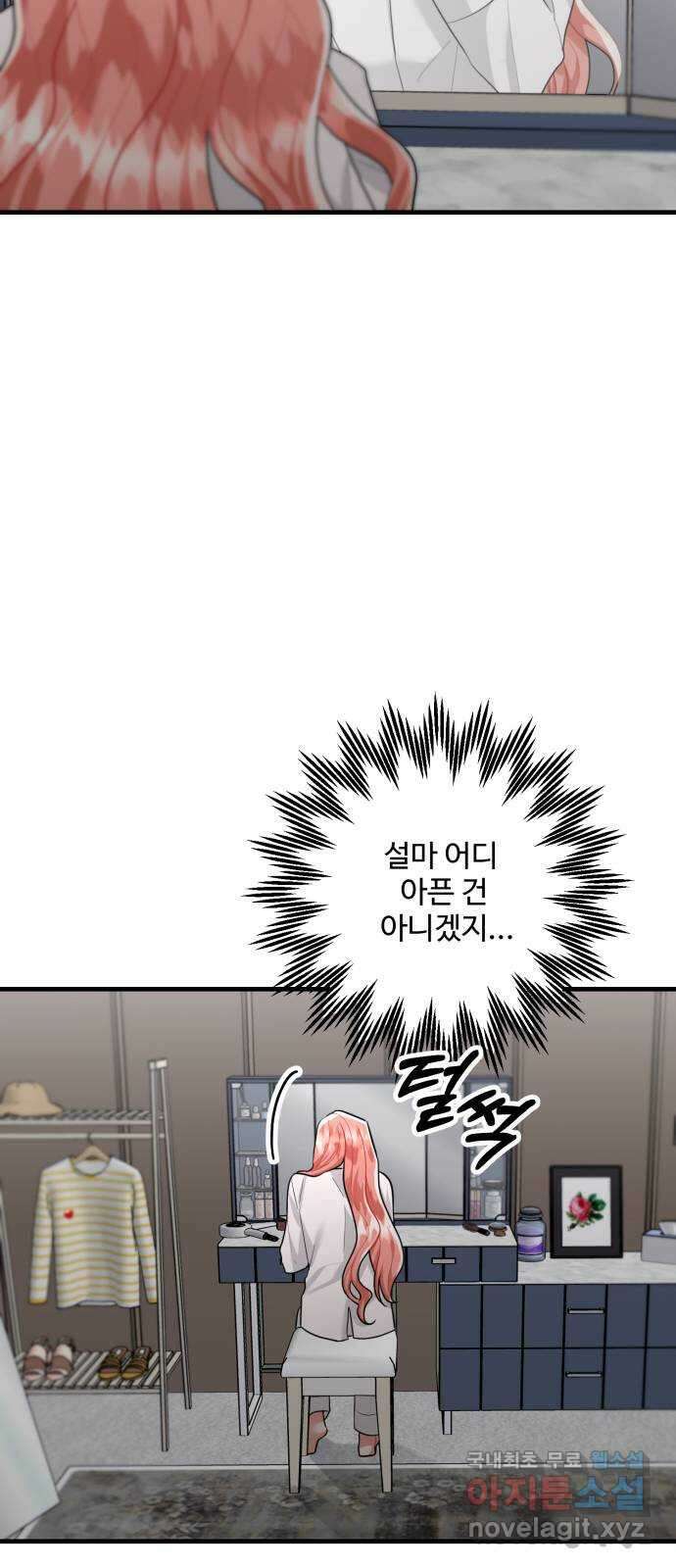 아찔한 전남편 97화 46