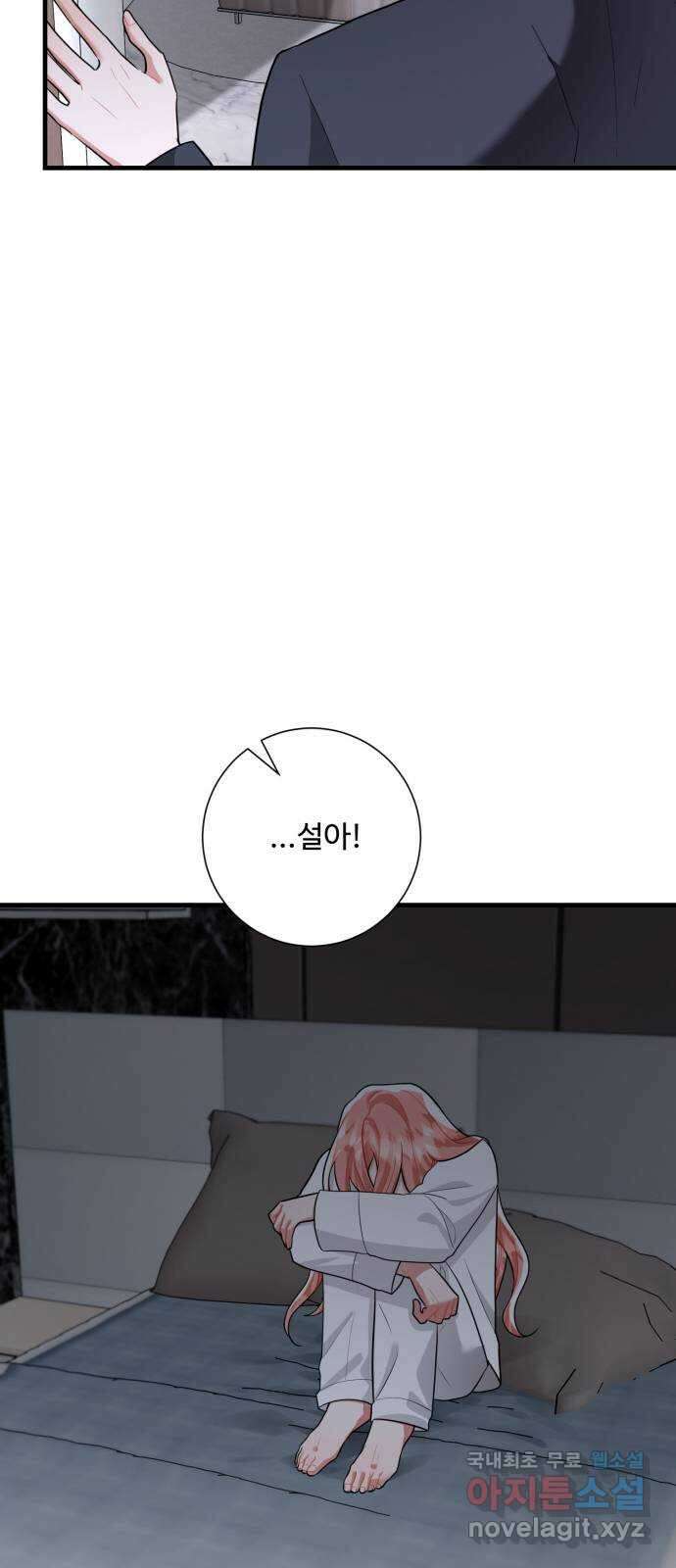 아찔한 전남편 97화 51