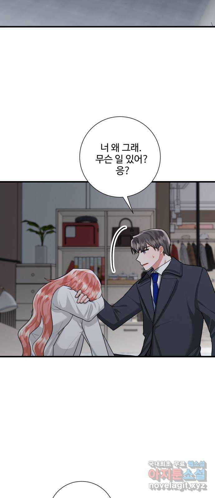 아찔한 전남편 97화 52
