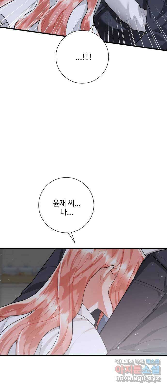 아찔한 전남편 97화 55