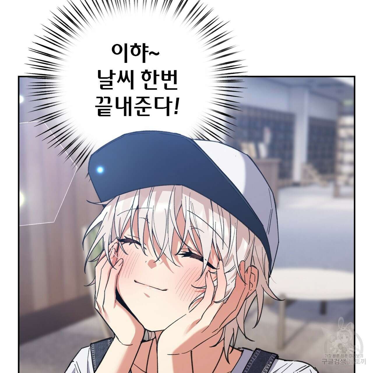 사냥꾼에게서 도망쳤다 5화 8