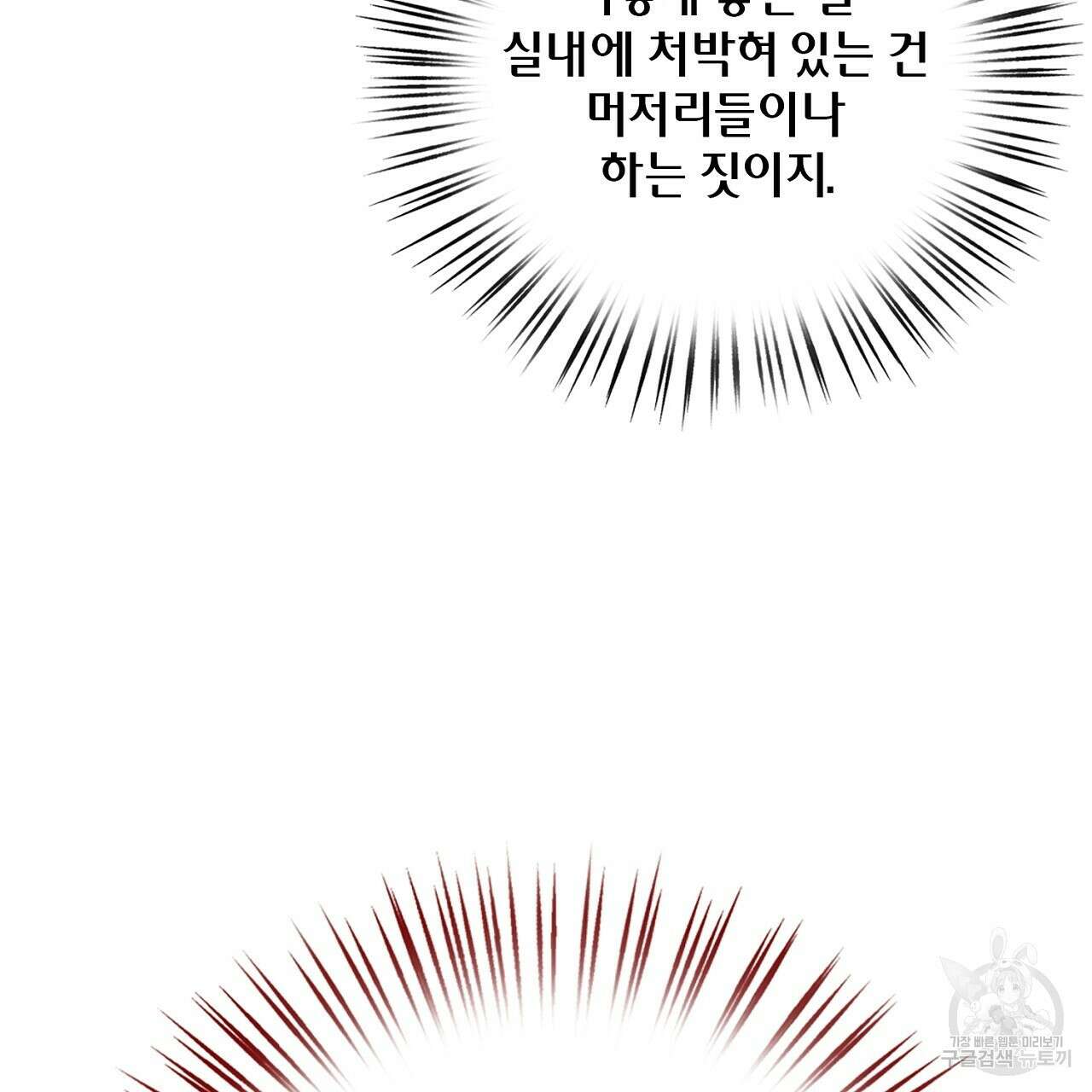 사냥꾼에게서 도망쳤다 5화 10