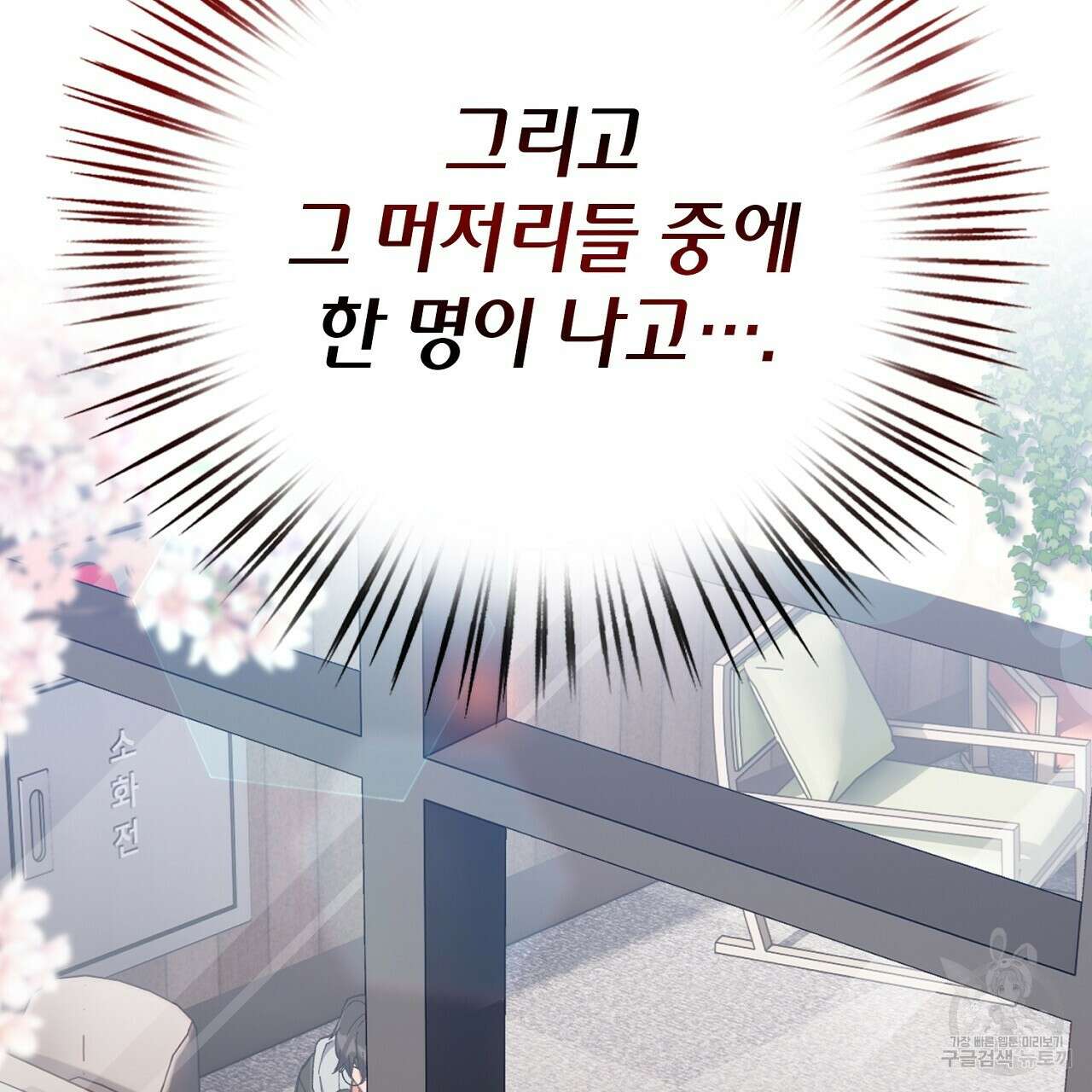 사냥꾼에게서 도망쳤다 5화 11