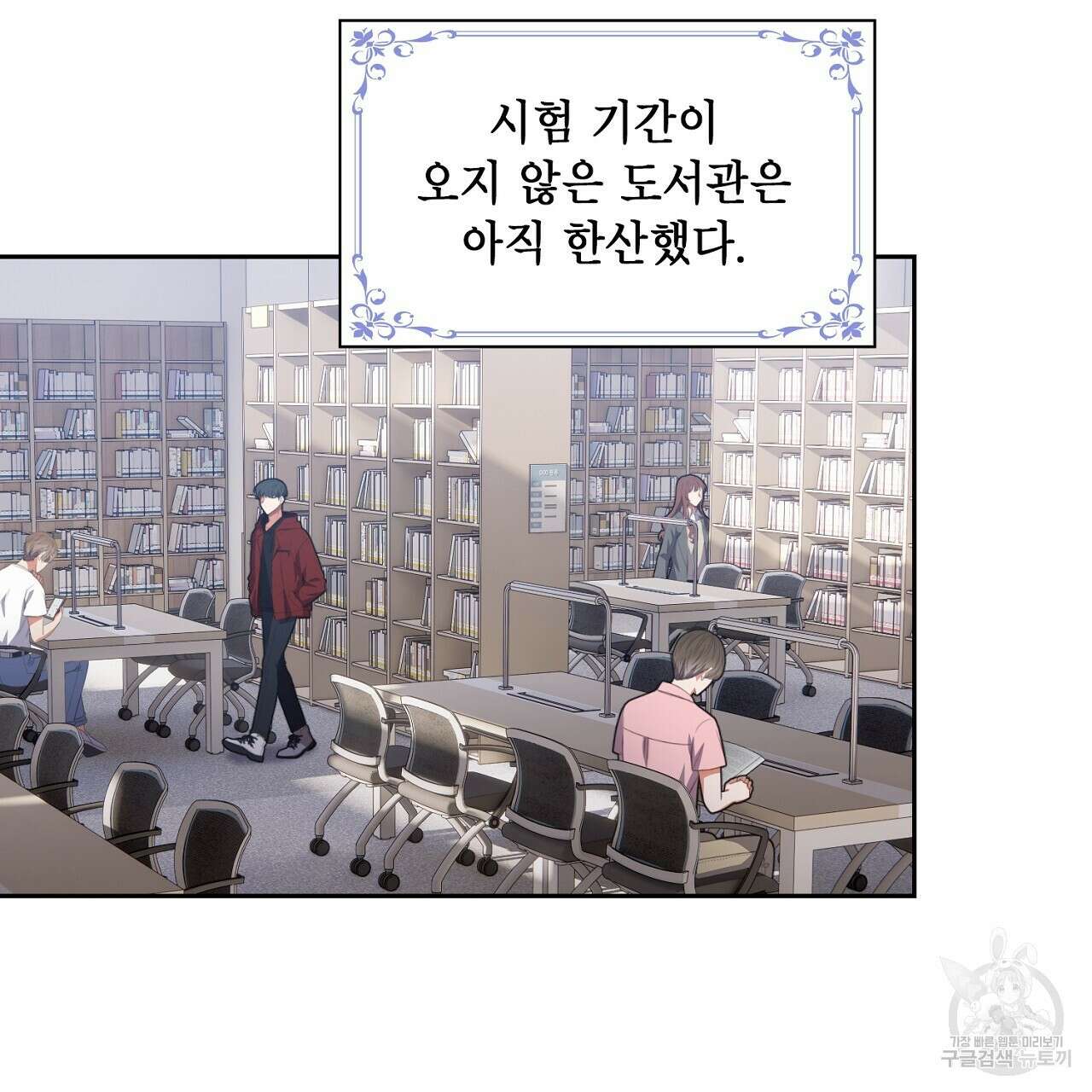 사냥꾼에게서 도망쳤다 5화 22