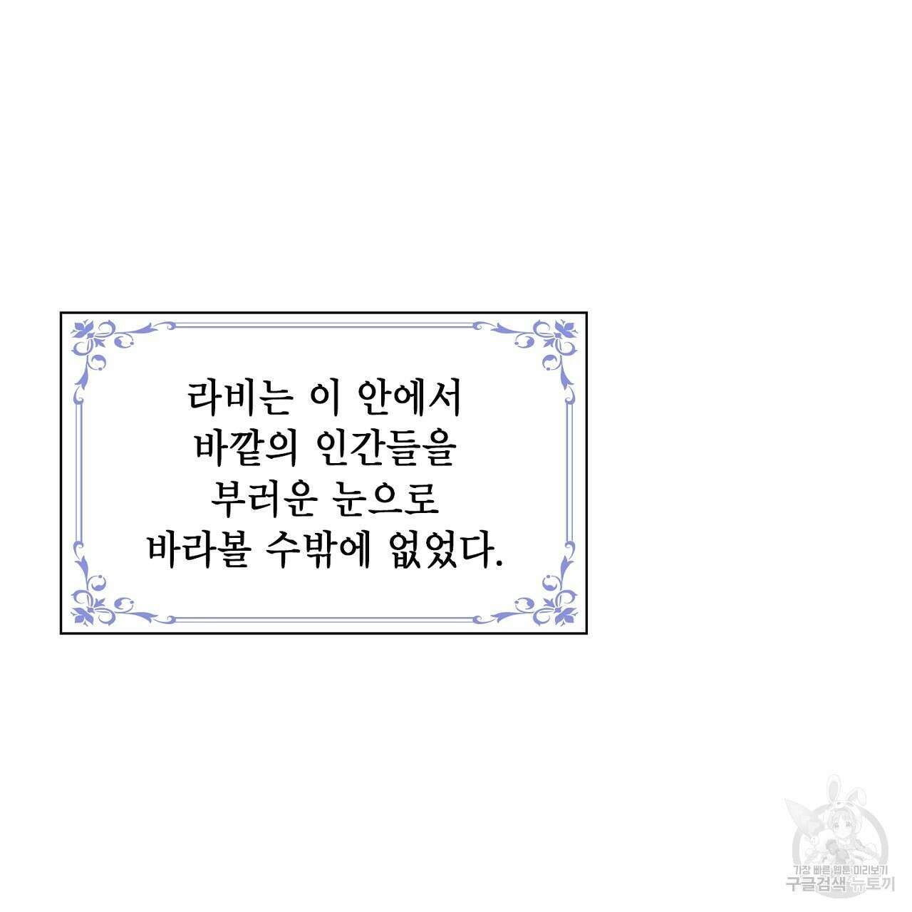 사냥꾼에게서 도망쳤다 5화 23