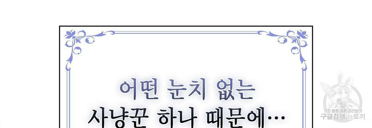 사냥꾼에게서 도망쳤다 5화 24