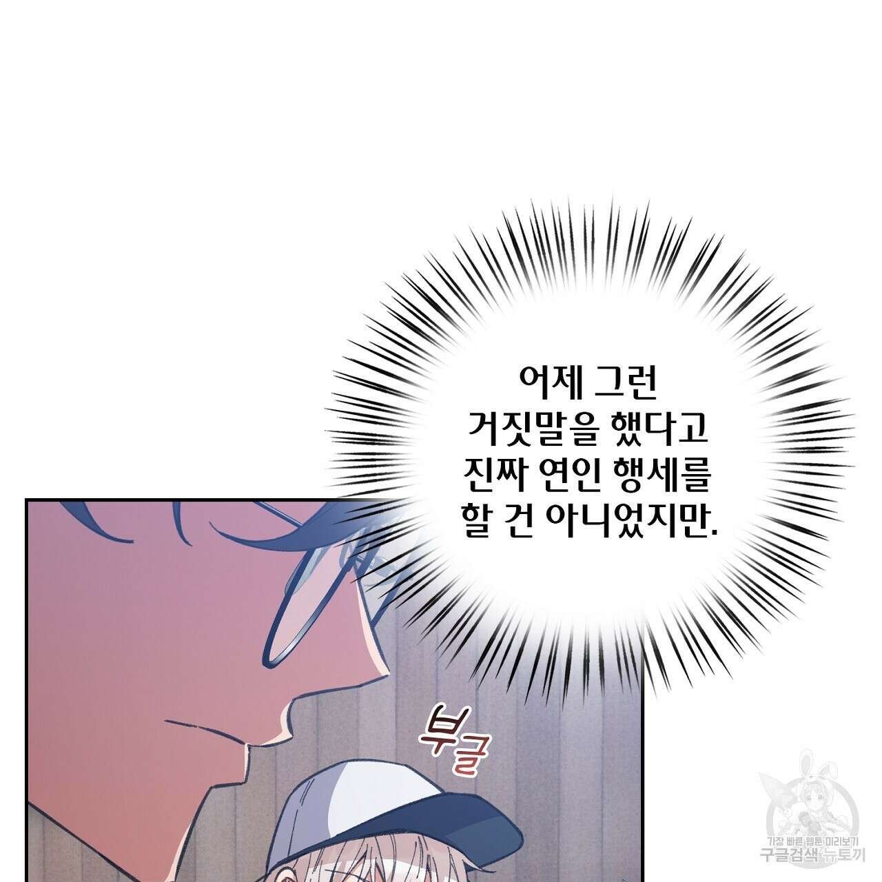 사냥꾼에게서 도망쳤다 5화 28