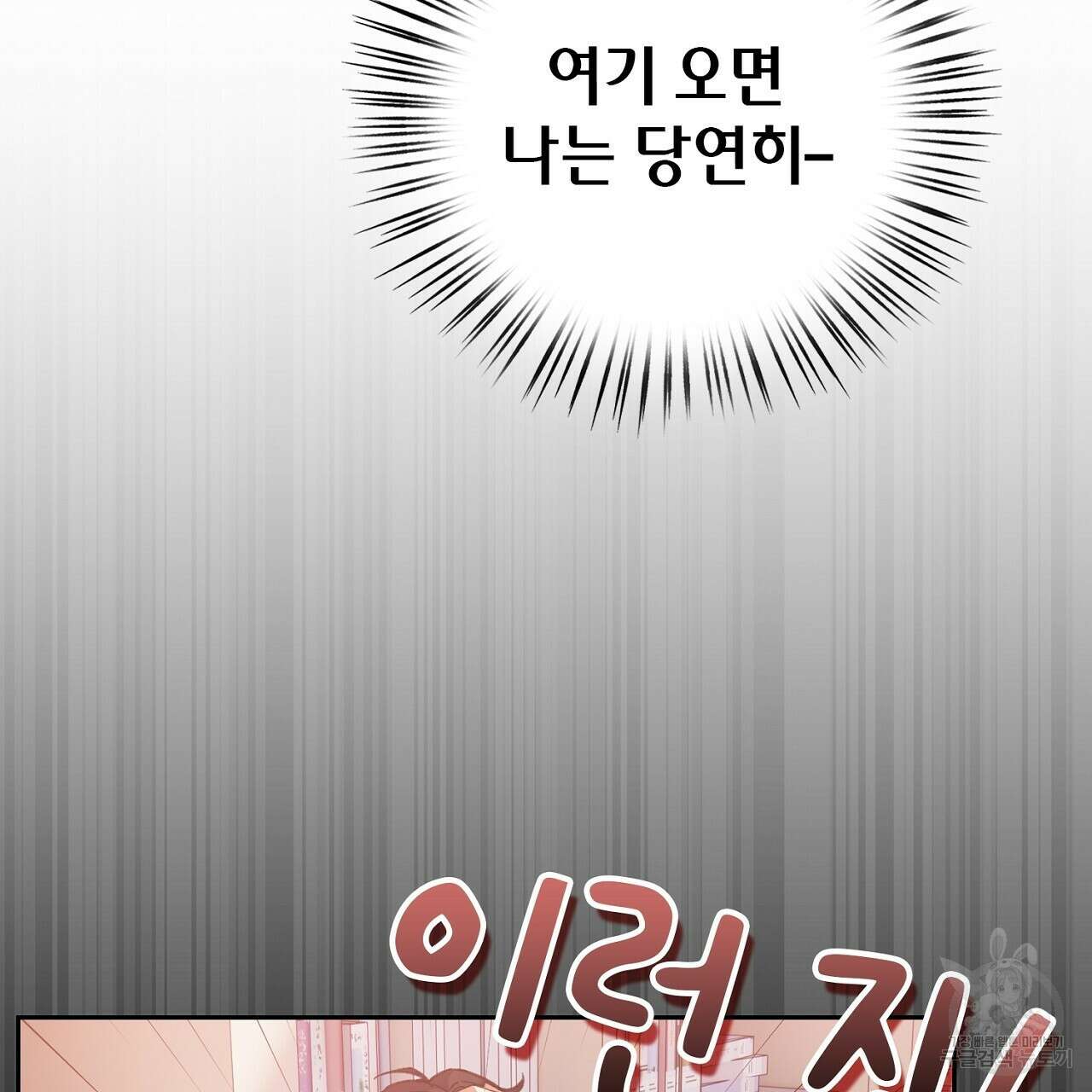 사냥꾼에게서 도망쳤다 5화 31