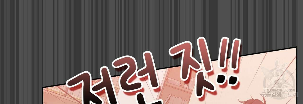 사냥꾼에게서 도망쳤다 5화 33